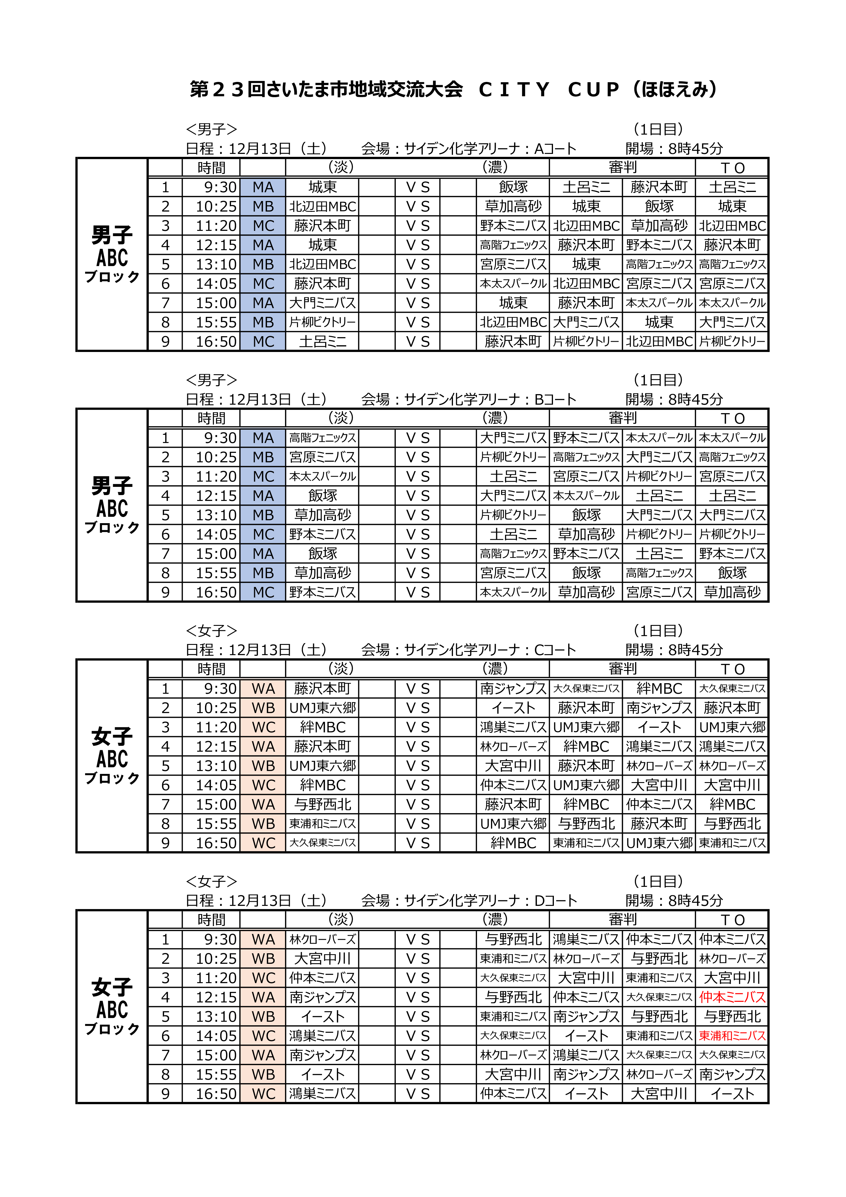 12月13日(土) ほほえみ 日程
